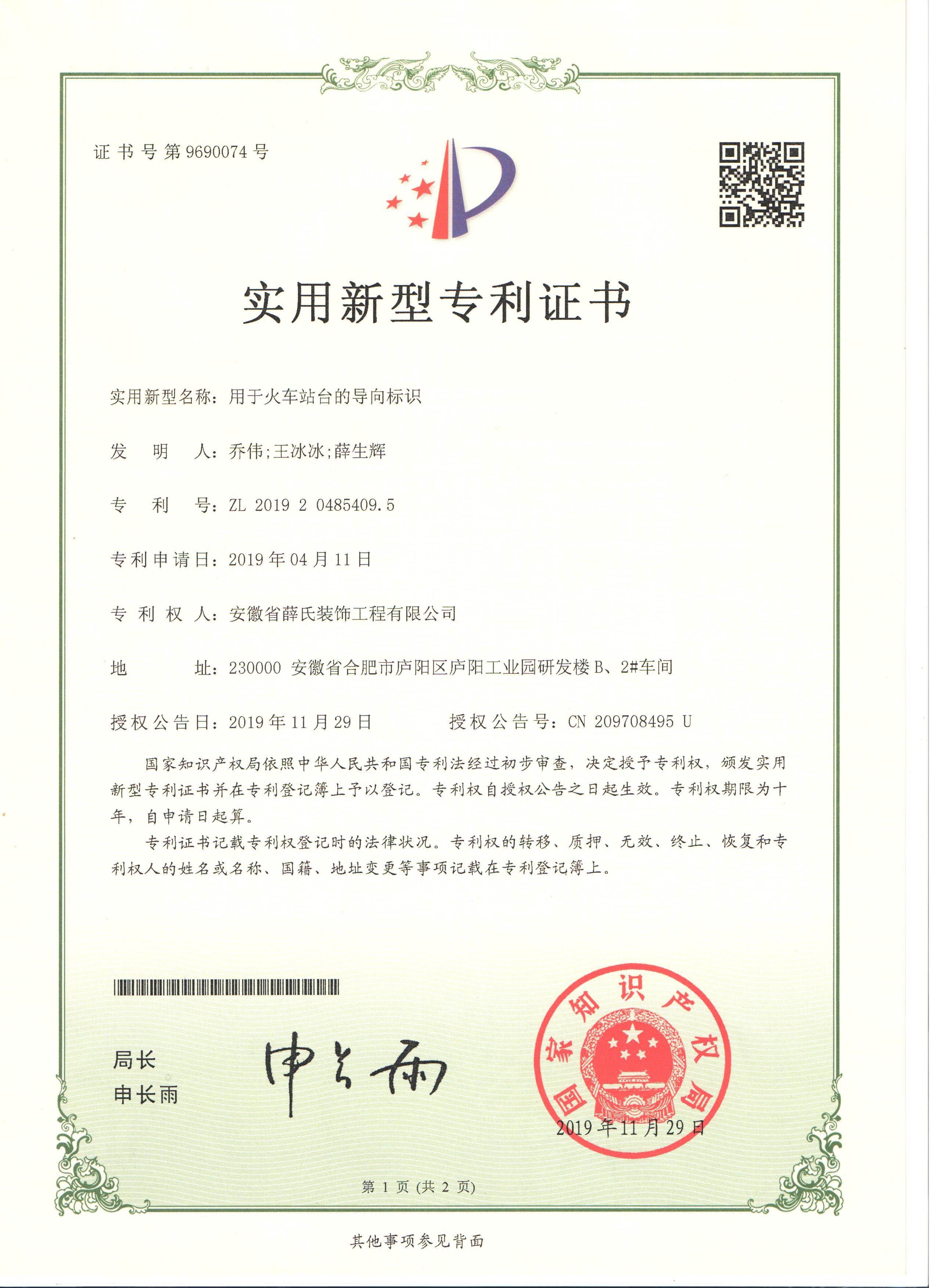 專利證書(shū) 