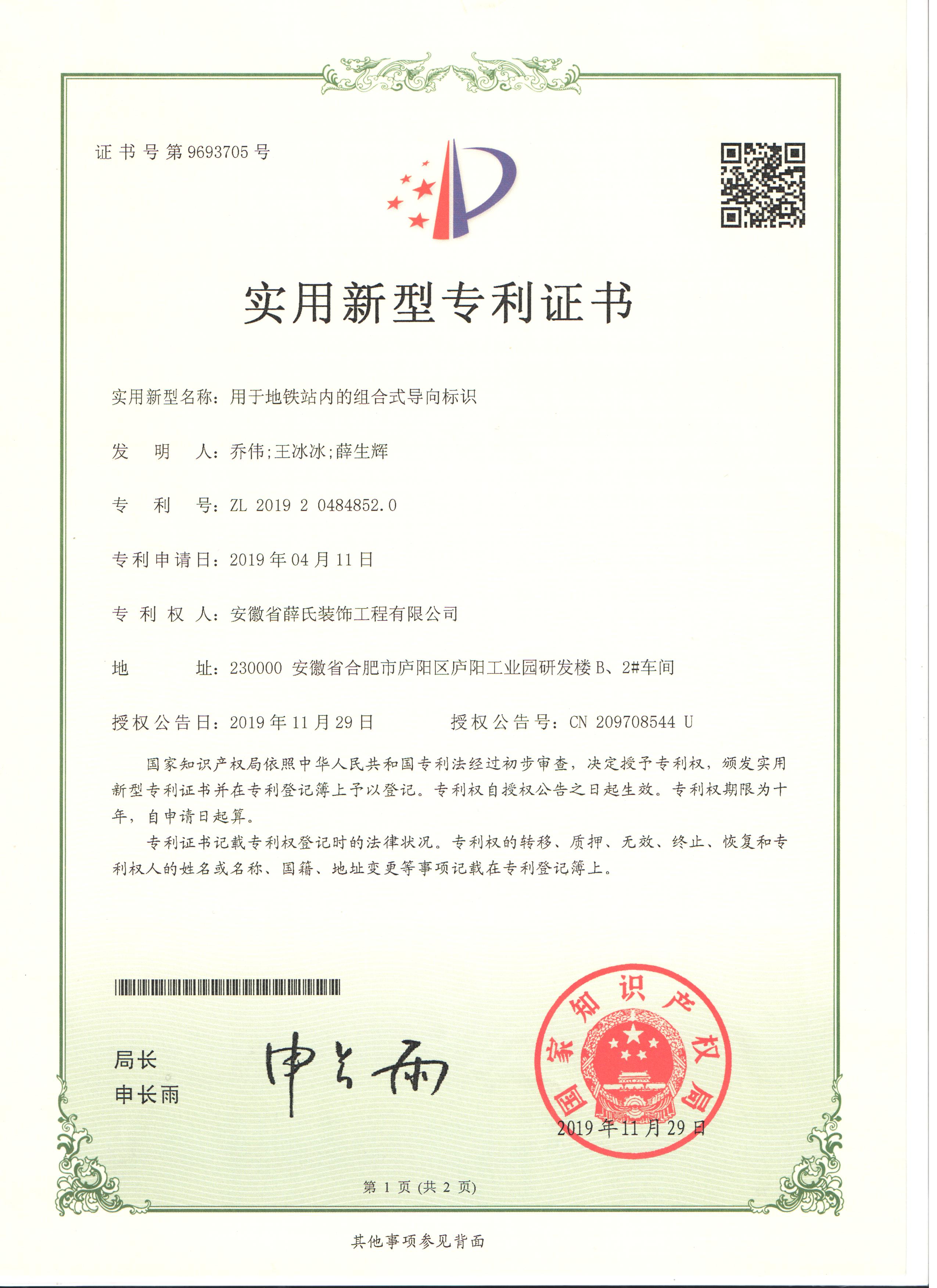 專利證書(shū) 