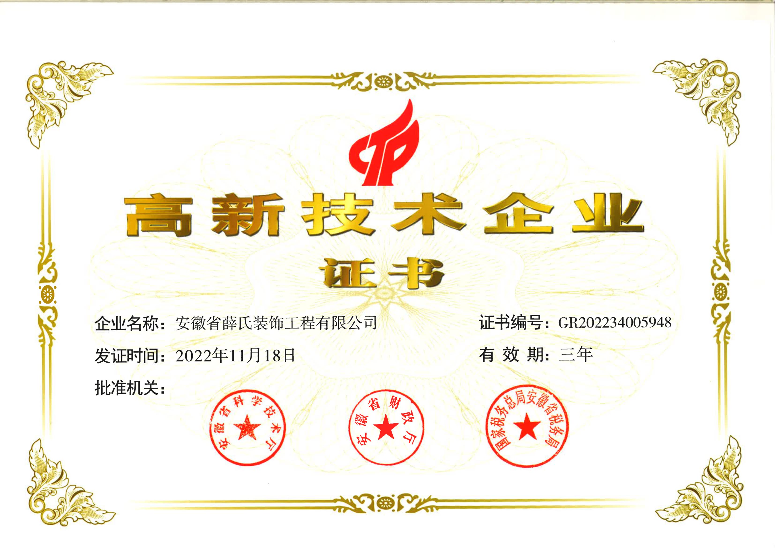 高(gāo)新企業(yè)證書(shū) 