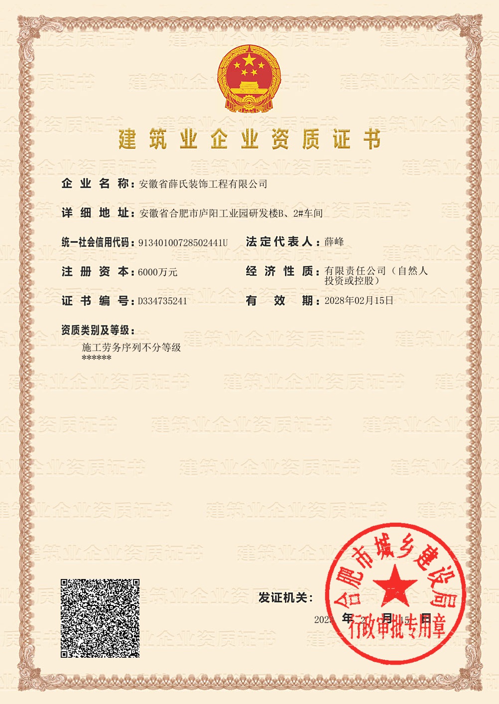 勞務資質證書(shū) 
